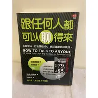 在飛比找蝦皮購物優惠-二手書📚跟任何人都可以聊得來