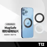 在飛比找樂天市場購物網優惠-【超取免運】T12磁吸貼片 引磁片 iPhone/安卓帶殼可