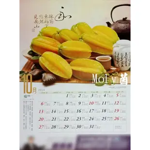 板橋土城可自取 2024年水果月曆 台灣水果月曆 2024水果月曆 113年水果月曆 113水果月曆