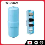 PANASONIC TK-HS90C1 還原氫水發生器濾芯