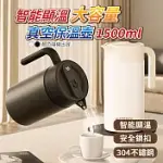 智能顯溫大容量真空保溫壺1500ML