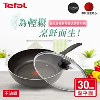 在飛比找PChome24h購物優惠-Tefal法國特福 爵士系列30CM不沾平底鍋+玻璃蓋