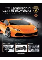 藍寶堅尼颶風遙控模型車(LAMBORGHINI HURACAN)2017第43期