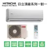 【HITACHI日立】變頻一級頂級系列單冷分離式冷氣RAS-28NJK/RAC-28JK1 業界首創頂級材料安裝
