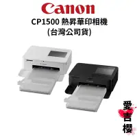 在飛比找蝦皮商城優惠-內附54張相紙【Canon】SELPHY CP1500 時光