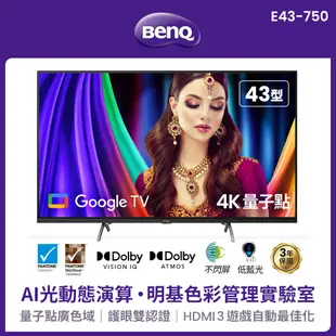 【BenQ】43型 E43-750 量子點護眼Google TV 4K QLED連網大型液晶顯示器 送HDMI線