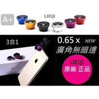 在飛比找蝦皮購物優惠-LIEQI011 級廣自角 自拍 三合一 夾式 鏡頭 手機 