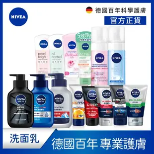 【NIVEA 妮維雅】洗面乳/潔顏慕斯/潔面泥(女用洗面乳/男士面乳)