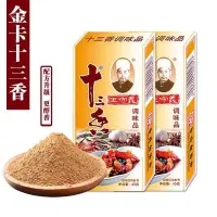 在飛比找蝦皮購物優惠-王守義 金卡十三香調味料 45g