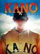 KANO 3：一球入魂