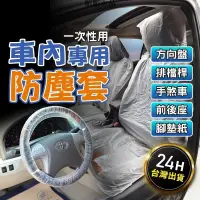 在飛比找蝦皮購物優惠-順順-【新車保護選我】汽車椅套 一次性椅套 拋棄式椅套 椅套