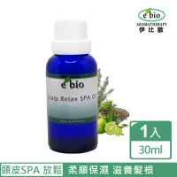 在飛比找momo購物網優惠-【ebio 伊比歐】頭皮SPA放鬆精華露(30ml)