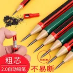 2B自動鉛筆2.0MM粗芯筆芯按動式小學生用木鉛筆寫不斷2MM筆芯