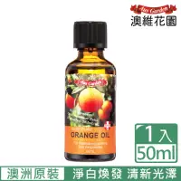 在飛比找momo購物網優惠-【Ausgarden 澳維花園】澳洲甜橙精油50ml(澳洲原