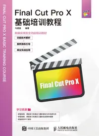 在飛比找樂天kobo電子書優惠-Final Cut Pro X基础培训教程 - Ebook