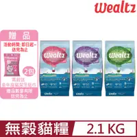 在飛比找PChome24h購物優惠-Wealtz維爾滋-天然無穀寵物糧 幼貓/成貓/全齡貓 2.