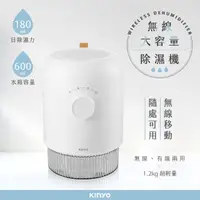 在飛比找momo購物網優惠-【KINYO】無線大容量除濕機 600ml(DHM-3560