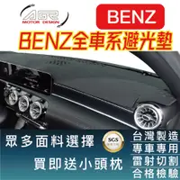 在飛比找蝦皮商城優惠-賓士M-BENZ避光墊 【適用】 A-class C-cla