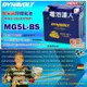 ✚中和電池✚ 藍騎士 MG5L-BS-C 機車電瓶 AGM 機車電池 YTX5L-BS GTX5L-BS YB5L-B1