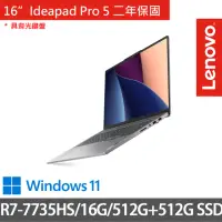 在飛比找momo購物網優惠-【Lenovo】16吋R7輕薄特仕(IdeaPad Pro 