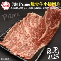 在飛比找momo購物網優惠-【三頓飯】美國產日本級Prime熟成無骨牛小排肉片(4盒_1