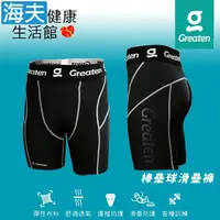 在飛比找鮮拾優惠-【海夫健康生活館】Greaten 極騰護具 泡棉墊片 衝擊防