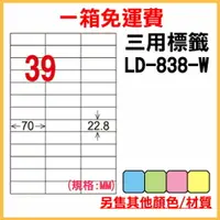 在飛比找樂天市場購物網優惠-免運一箱 龍德 longder 電腦 標籤 39格 LD-8