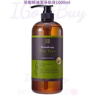 香草集JUSTHerb 茶樹精油潔淨皂液 1000ml