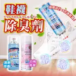 【仙人掌寵物用品】鞋子除臭噴霧 鞋襪除臭劑 除臭噴霧 去腳臭 鞋內去異味 除臭 除腳臭 銀離子 除臭劑 噴鞋子除臭 除鞋