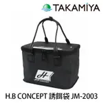 TAKAMIYA H.B CONCEPT 誘餌袋 JM-2003 [折疊式] [36CM 40CM][超取一次限2個]