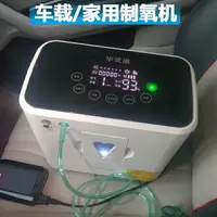 在飛比找樂天市場購物網優惠-車載製氧機家用家庭吸氧機便攜式小型高原西藏氧氣機霧化機超靜音