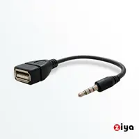 在飛比找momo購物網優惠-【ZIYA】USB2.0-A母 轉 3.5mm公 14cm 