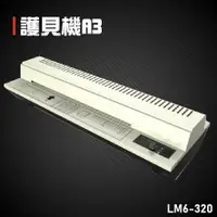 在飛比找樂天市場購物網優惠-Resun LM6-320 A3護貝機x1 + A3護貝膠膜