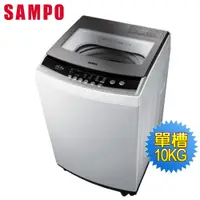 在飛比找蝦皮購物優惠-【SAMPO聲寶】10KG 定頻直立式洗衣機ES-B10F~