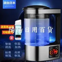 在飛比找Yahoo!奇摩拍賣優惠-日本富氫水機家用小分子水素水杯電解負離子養生氫氧量子堿性水壺