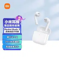在飛比找蝦皮購物優惠-台灣出貨 小米真無線藍牙耳機 Redmi Buds3 音樂耳