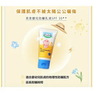 德國 貝恩 嬰兒防曬乳液 SPF30 防曬乳液 35ml