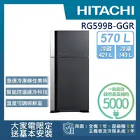 在飛比找momo購物網優惠-【HITACHI 日立】570L一級能效變頻雙門冰箱(RG5