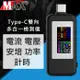 Max+ Type-C多功能電流電壓功率雙向測試儀檢測器 黑