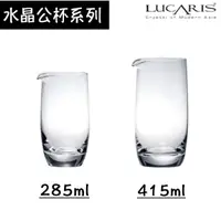 在飛比找蝦皮購物優惠-【Lucaris】無鉛水晶分酒杯 兩款 公杯 《享盈餐具》L