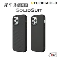 在飛比找蝦皮商城精選優惠-犀牛盾 SolidSuit 經典款 特殊色 適用iPhone