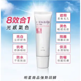 AVON雅芳 光燦亮白防曬隔離霜SPF36/PA+++