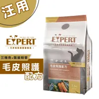 在飛比找蝦皮商城優惠-EXPERT艾思柏無穀寵食 三種魚+鱉蛋精華-毛皮配方 寵物