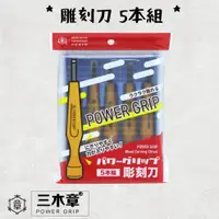 在飛比找蝦皮購物優惠-《五金潮流》日本 Mikisyo 三木章 800152 Po