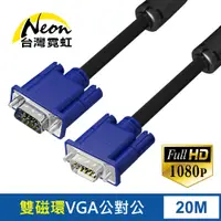 在飛比找PChome24h購物優惠-VGA延長線20米(EVV2)