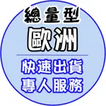 歐洲33國上網卡【總量型】現貨 快速出貨 直播推薦 高速上網 吃到飽不降速 奧地利 荷蘭 比利時 法國 客製化天數