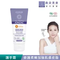 在飛比找PChome24h購物優惠-【唯有機】法國Jonzac森朵恩泉-活泉防禦潤澤護手霜(50