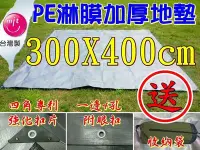 在飛比找Yahoo!奇摩拍賣優惠-露營小站~【PE-3040】送收納袋(刷卡不送) 加厚PE淋