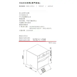 RINNAI林內牌 落地式 RKD-6051 雙門抽屜式烘碗機 臭氧殺菌 60cm