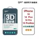 【GOR保護貼】iPhone 14 14Plus 14Pro 14ProMax 3D全玻璃滿版鋼化 (8折)